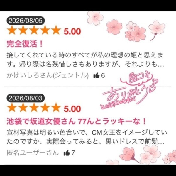 口コミ増えてた！ありがとう💌