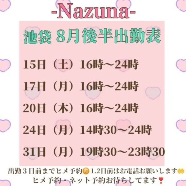 🕊️8月後半出勤表！🕊️