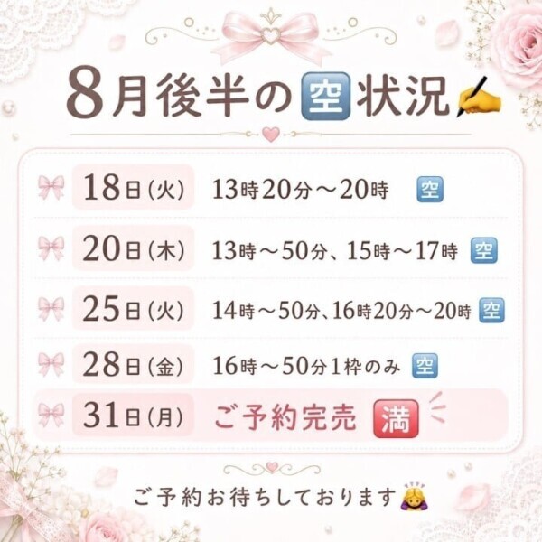 8月後半の🈳状況更新です✍️💕