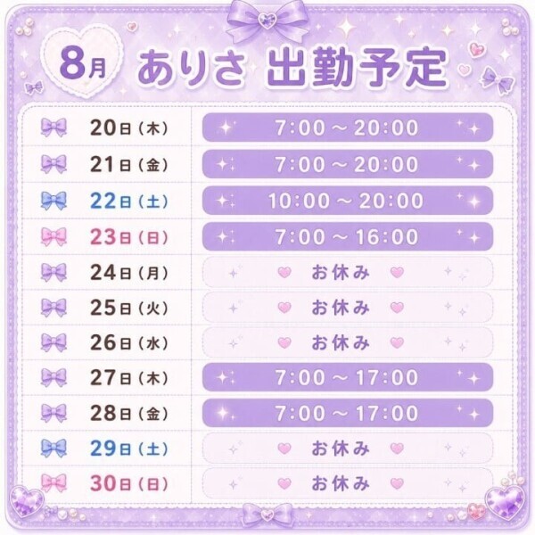 出勤予定🗓