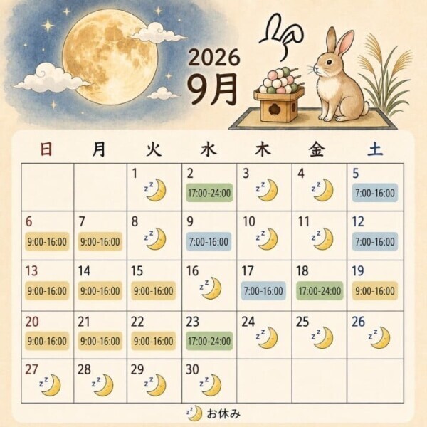 ９月も宜しくお願いします🙇🏻‍♀️