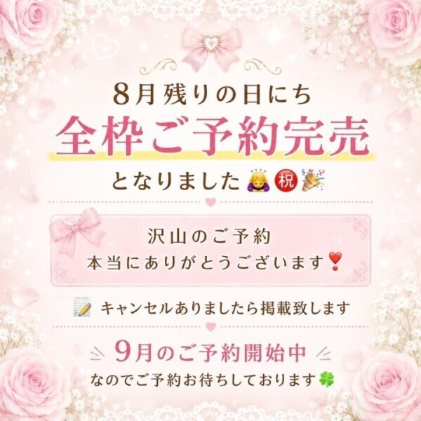 「8月完売🎉たくさんのありがとう💐💕」