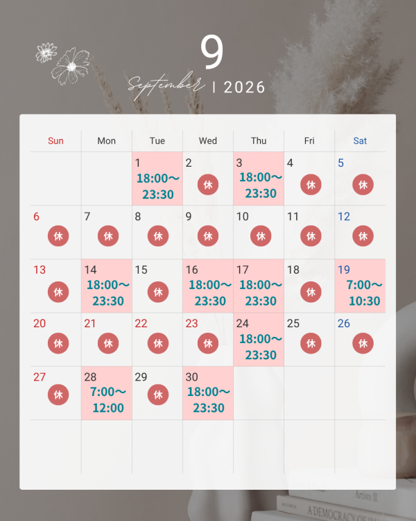 9月出勤スケジュール