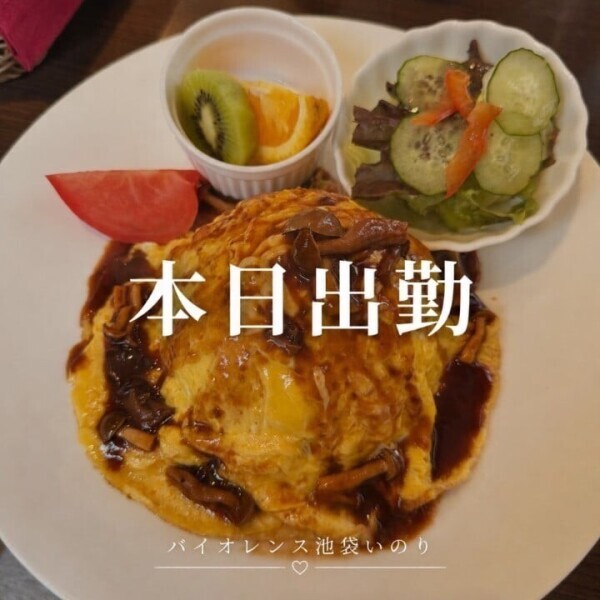 出勤するゼよ！