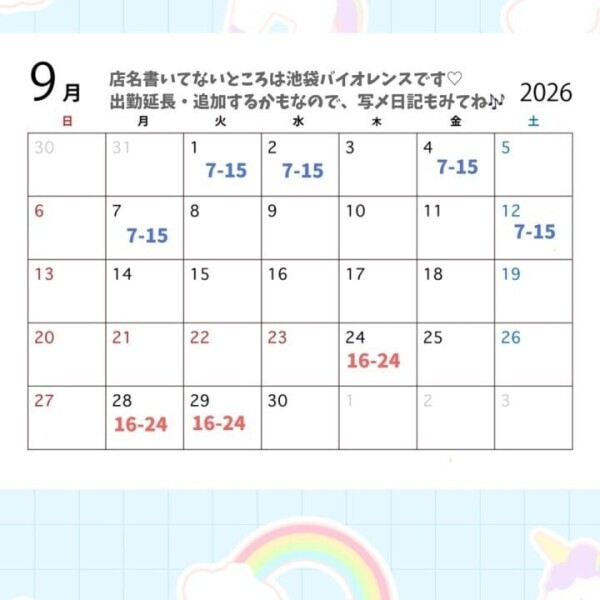 追加シフト！