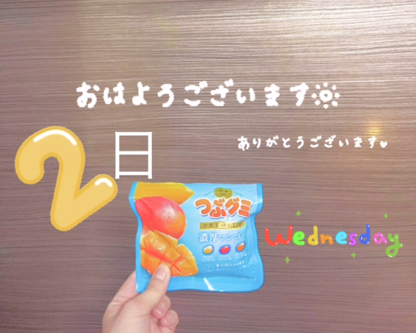 あとでね！☺️