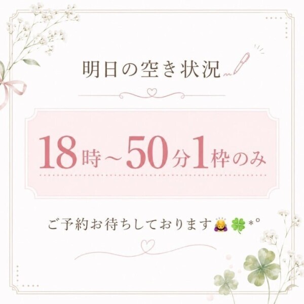 明日18時〜50分1枠のみ🈳✍️