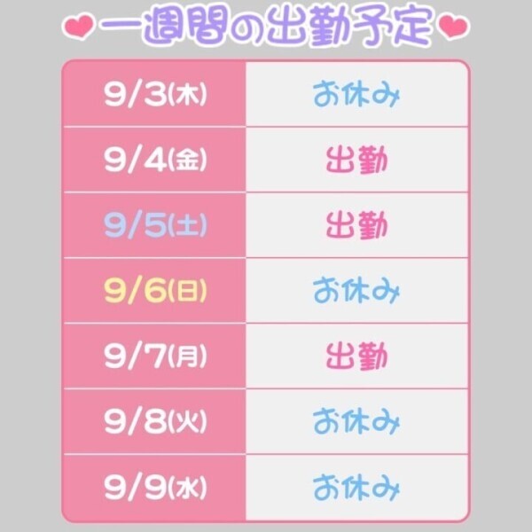 🍎出勤表🍎
