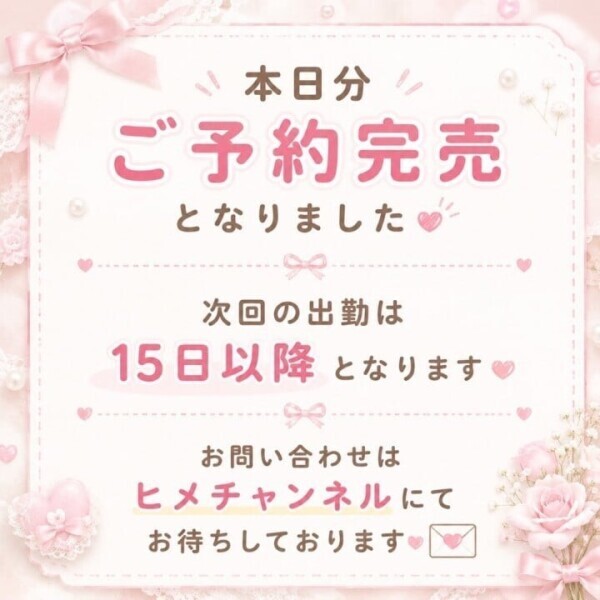 「本日完売ありがとうございます🈵💗」
