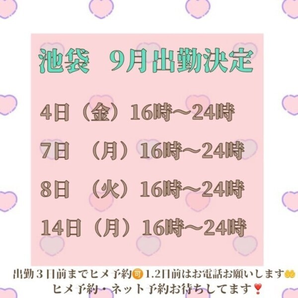 🕊️出勤情報！　本日16時〜24時🕊️