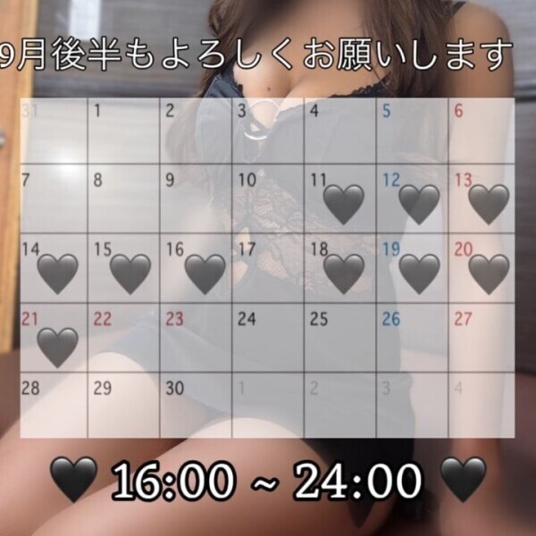 9月後半も！