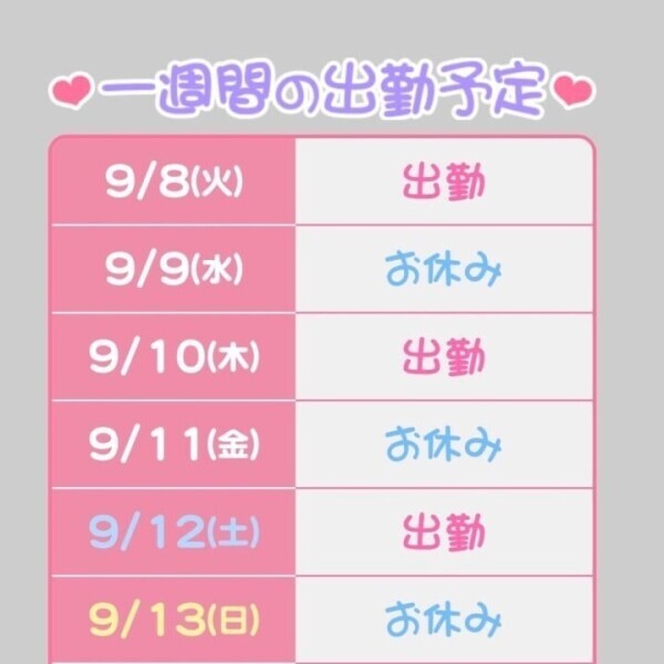 今日出勤だよお