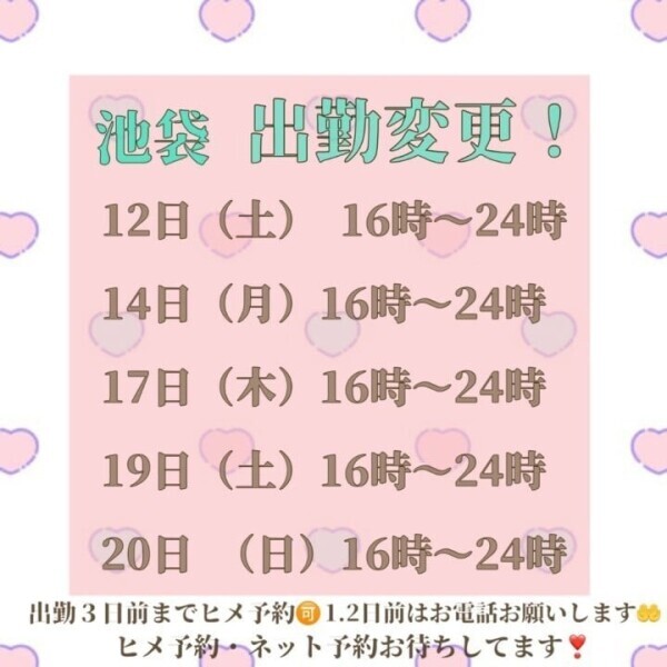 🕊️出勤予定表！後半も含め！🕊️