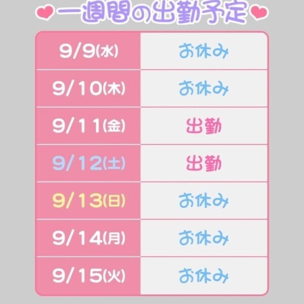 🍎今週勤務表🍎