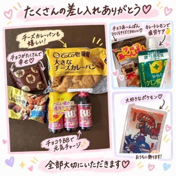 🍴差し入れありがとうございます🍴