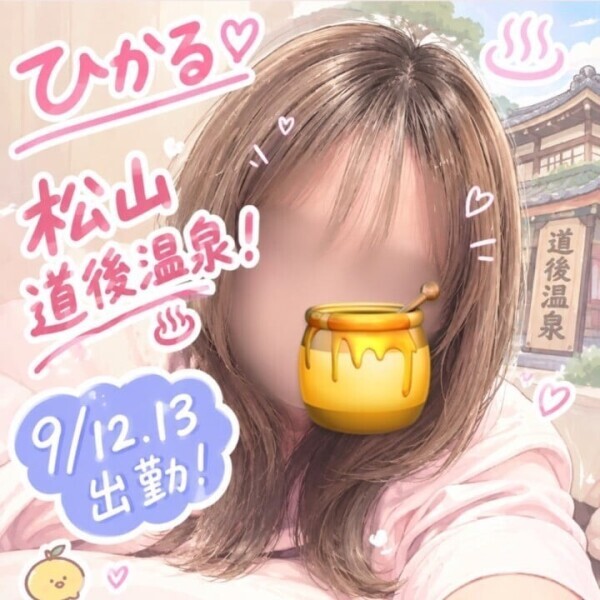 ひかる松山出勤！