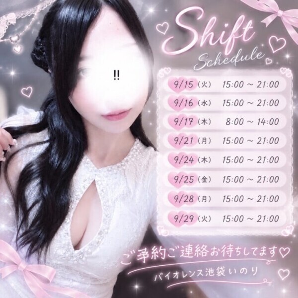 9月後半シフトでし！