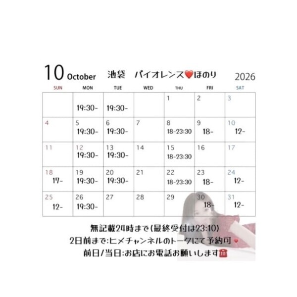 10月予定❣️