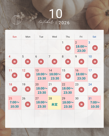 10月スケジュール