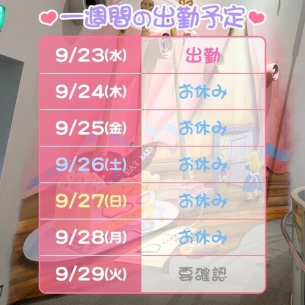 10月前半🫧