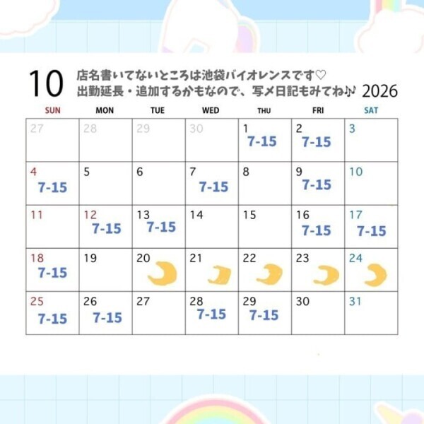 10月予定！