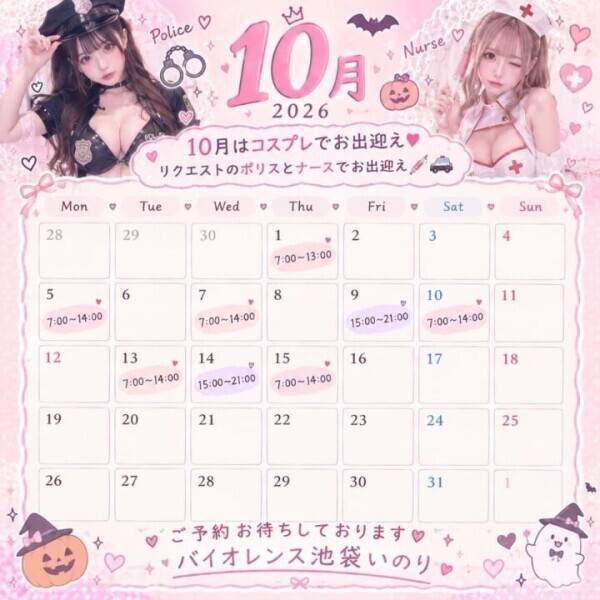10月シフト公開‼️