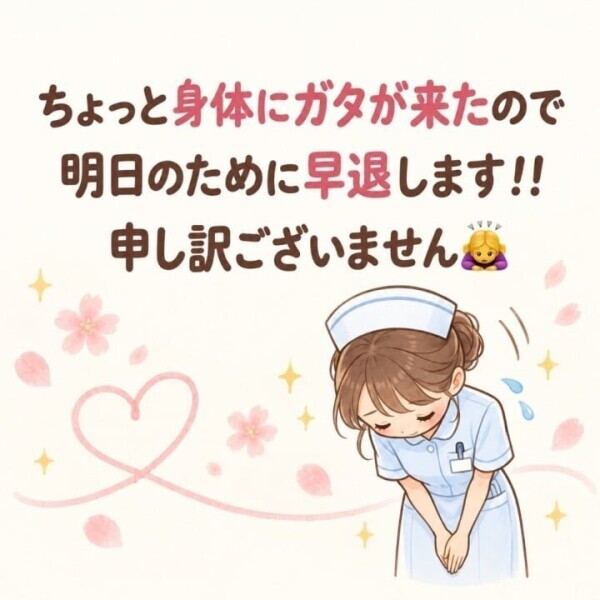 😪早退のお知らせ😪