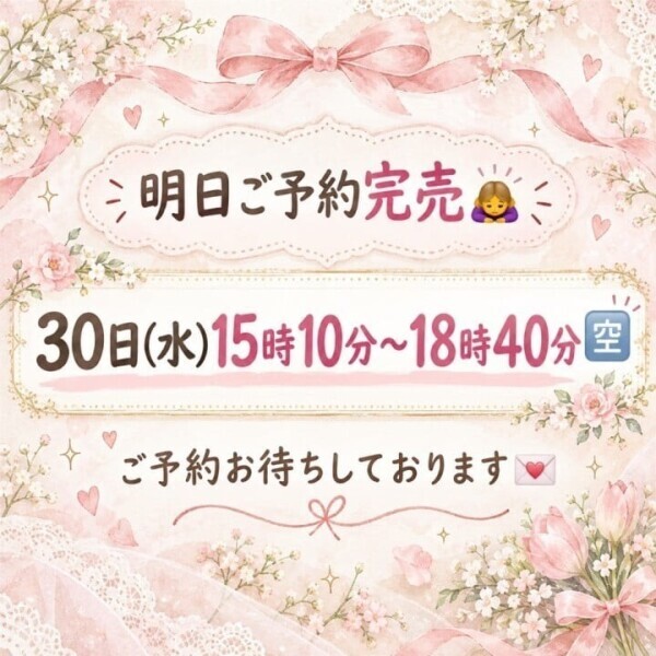 明日ご予約完売🙇‍♀️30日🈳状況✍️