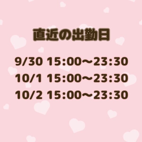 直近の出勤日👍