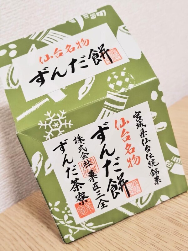 ずんだずんだ🫛
