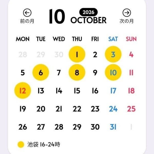 10月の予定🗓