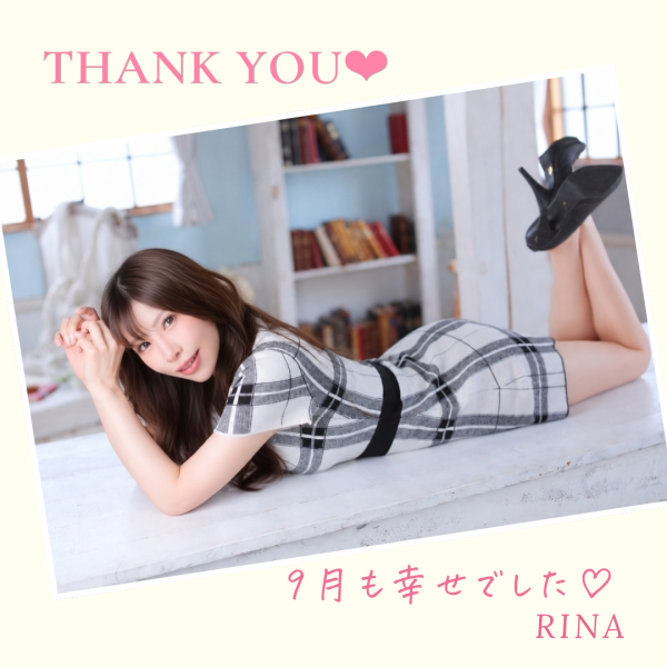 9月のお礼💌