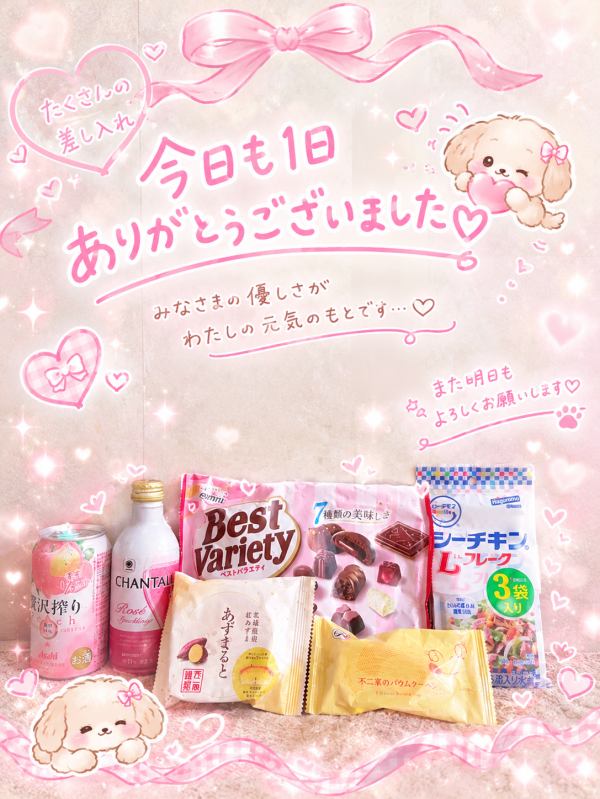 明日、会いたい！