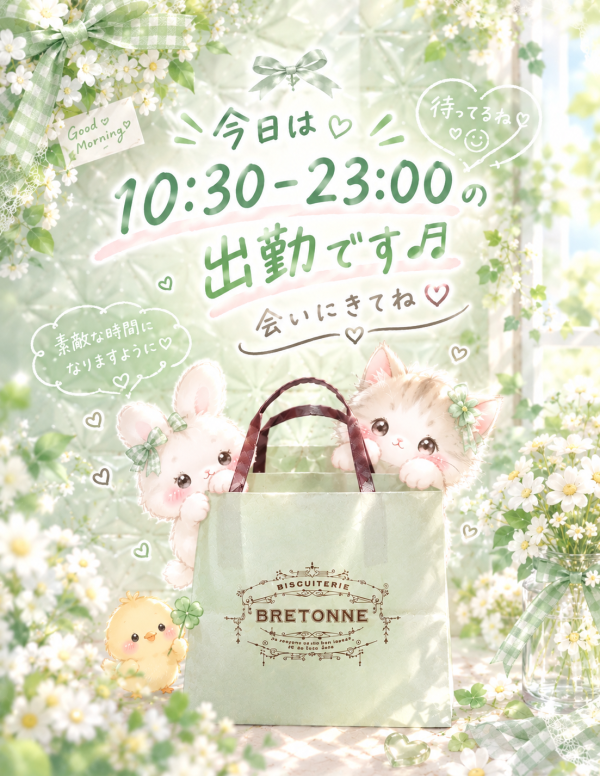 10:30〜🍀💖