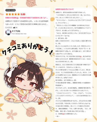 口コミかたじけない！