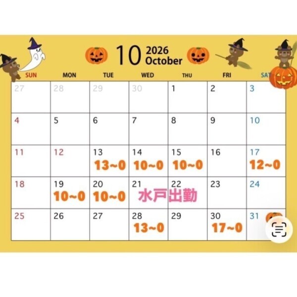 10月予定🫶
