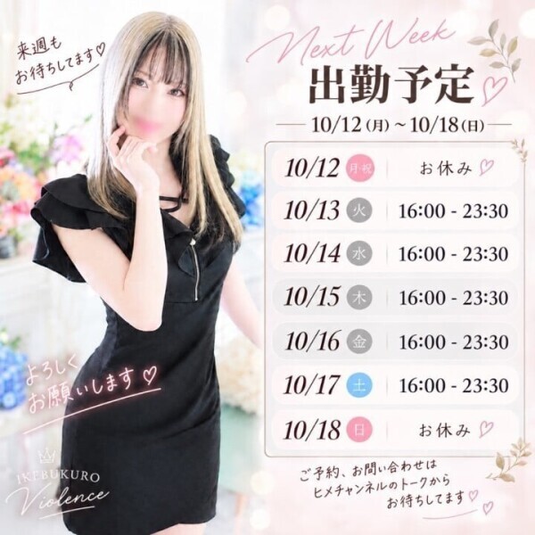 来週の予定🗓❤️‍🔥