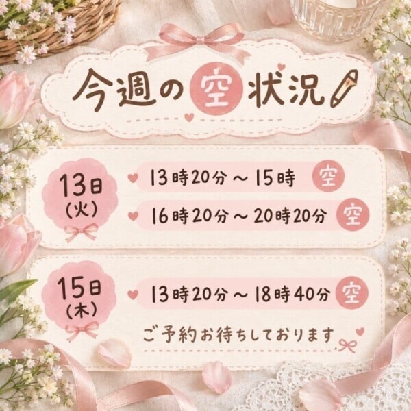 🌸今週のご予約状況🌸