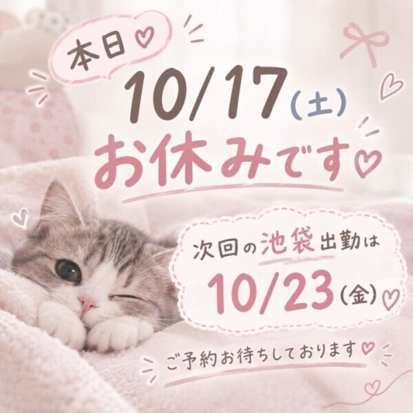 本日お休みです🙇‍♀️
