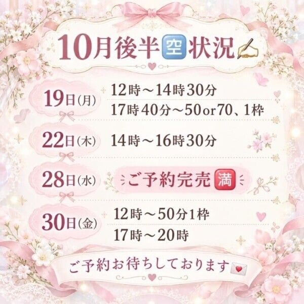 10月後半の空き状況です🗓🍁