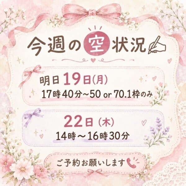 今週の🈳状況のお知らせです✍️💕