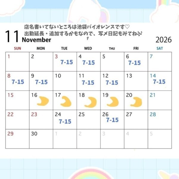 11月予定！