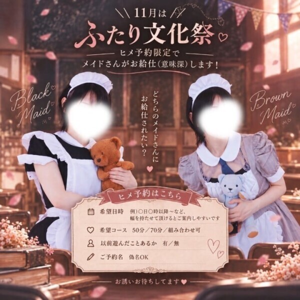 11月ヒメ予約限定衣装！