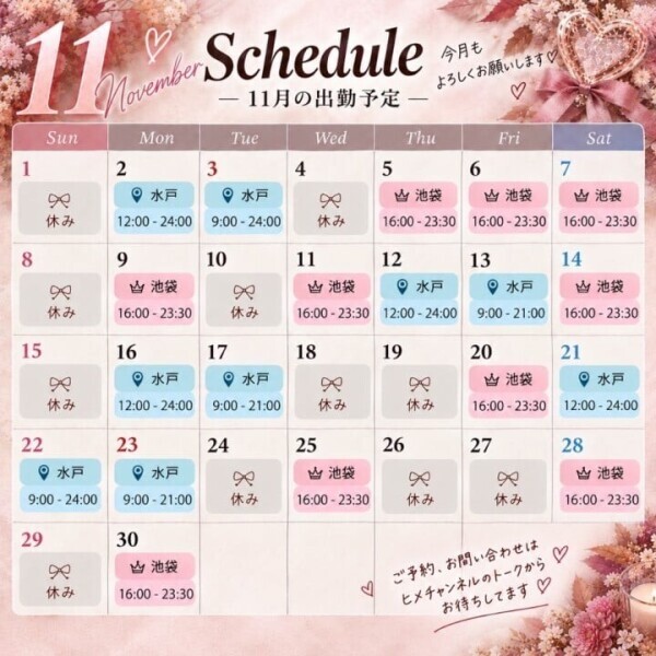 11月から大切なお知らせ📣