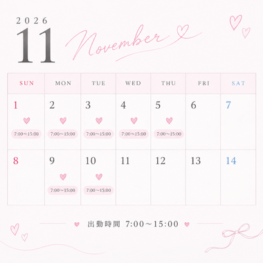 ⭐️11月前半出勤予定⭐️