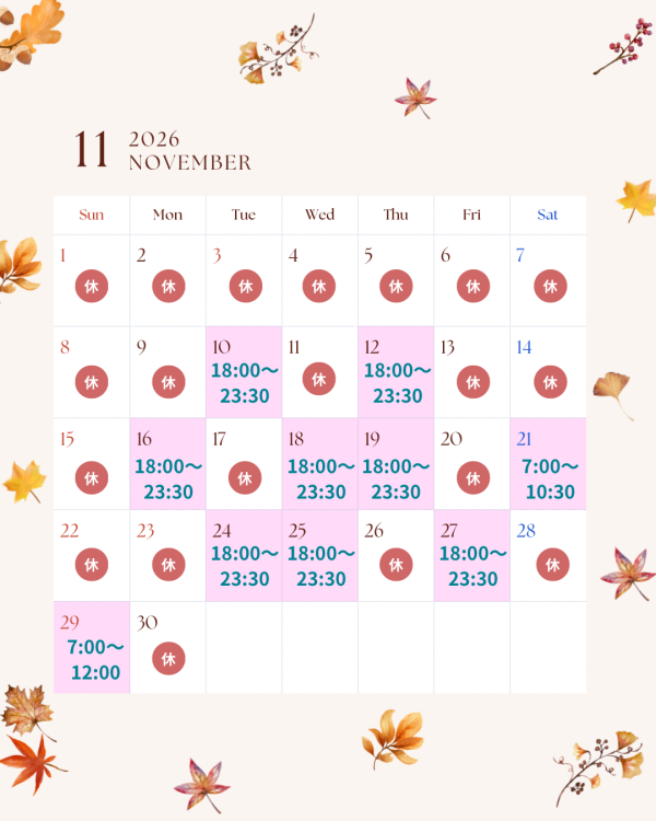 11月
