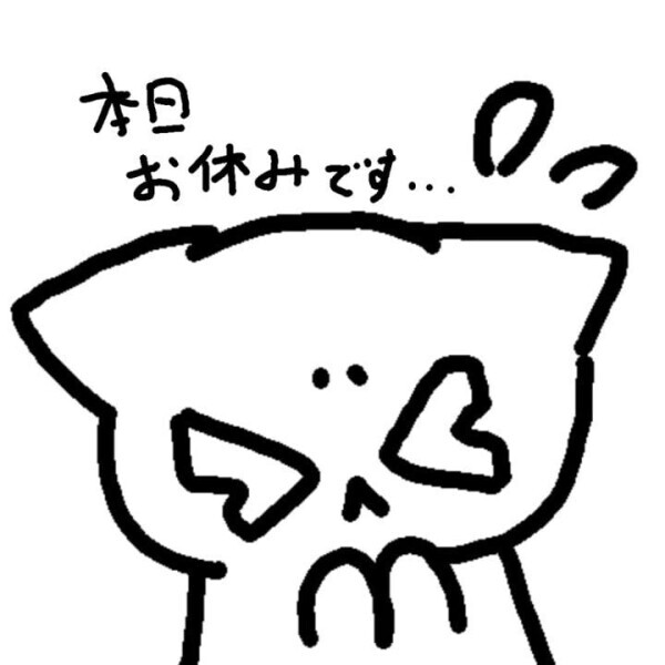 おやすみごめんなさい😣