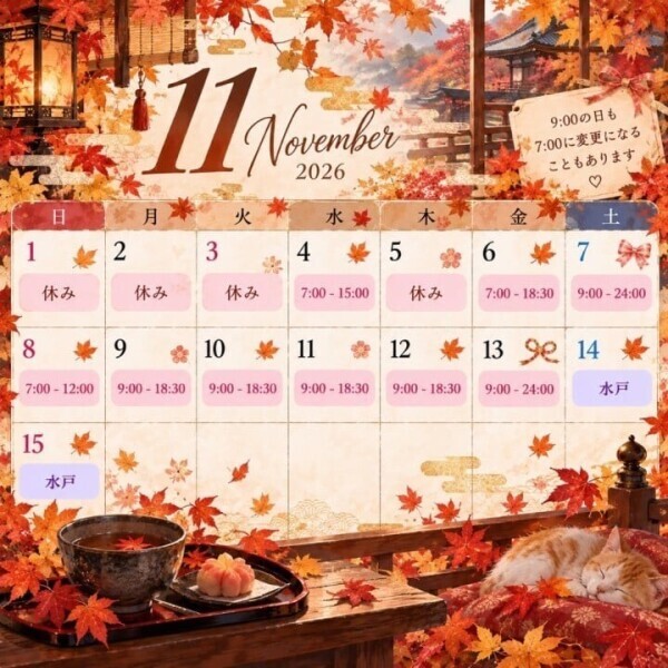 11月のシフトだよ！