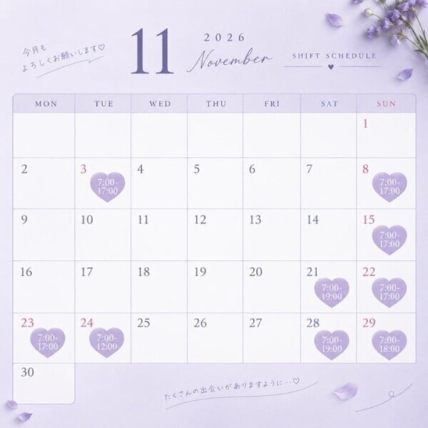 11月の出勤予定📣