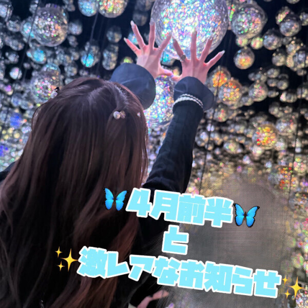 4月前半❣️